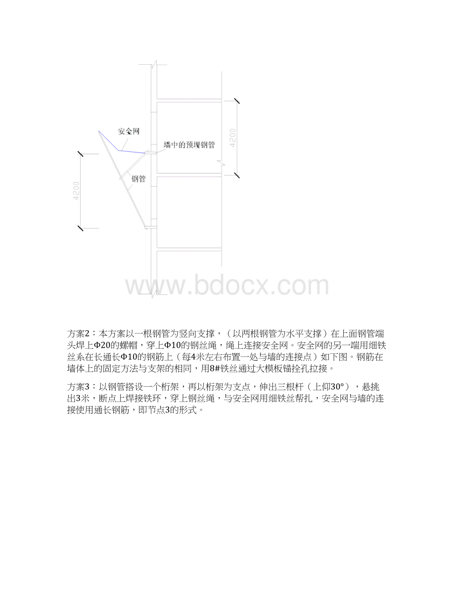 安全定稿.docx_第3页