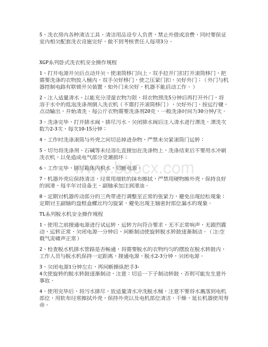 洗衣房管理规章制度及程序.docx_第2页