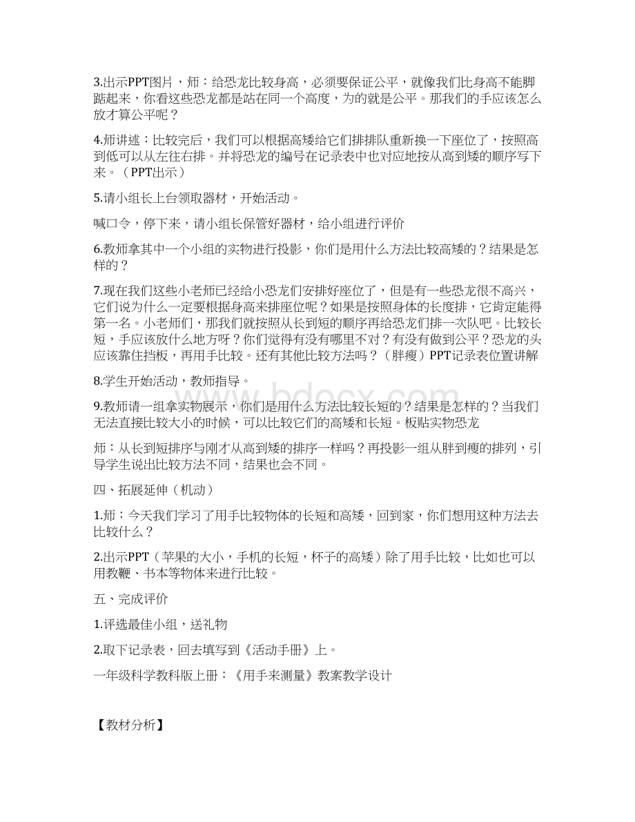 最新一年级科学教科版上册21在观察中比较教科版教案教学设计.docx_第3页