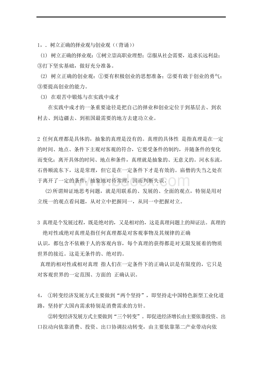 2019年考研政治必考重点知识复习手册(精华版).docx_第2页