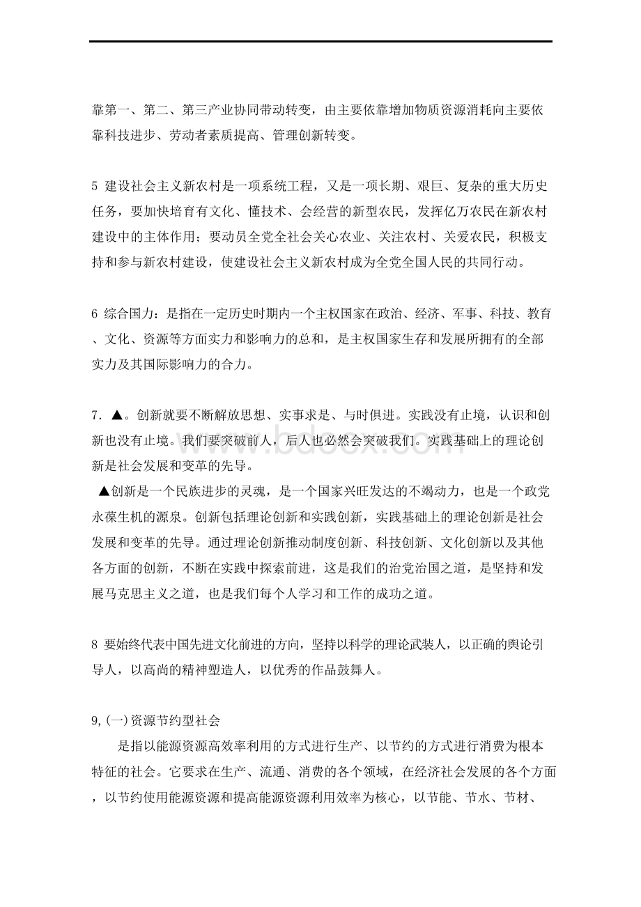 2019年考研政治必考重点知识复习手册(精华版).docx_第3页