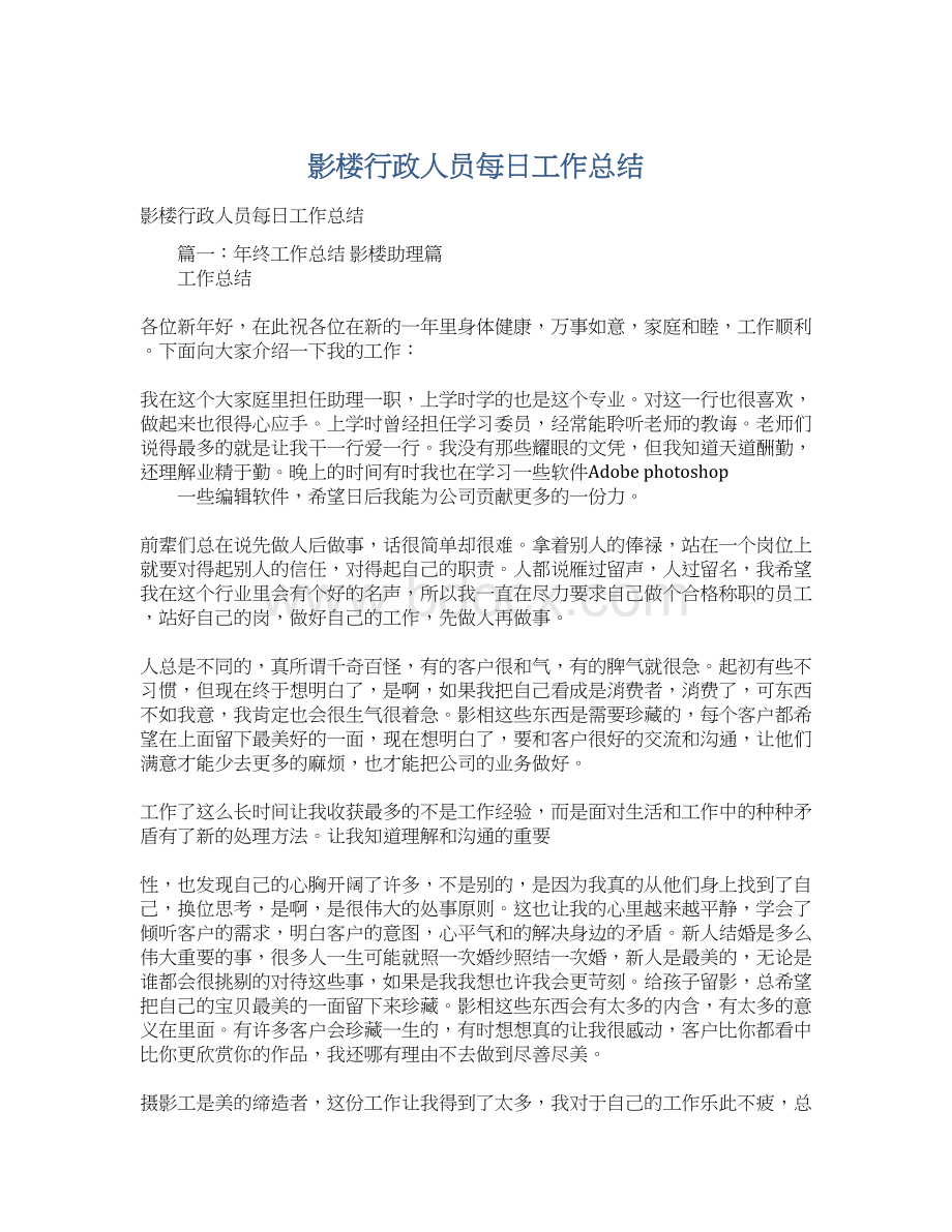 影楼行政人员每日工作总结.docx_第1页