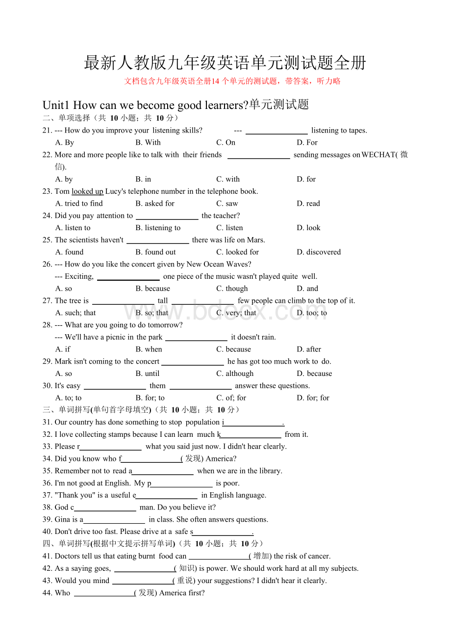 最新人教版九年级英语单元测试题全册有答案.docx_第1页