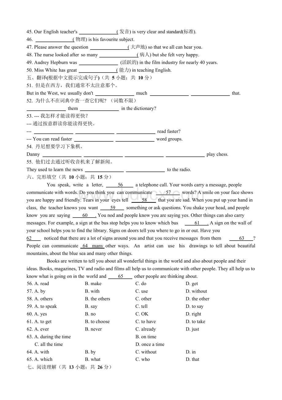最新人教版九年级英语单元测试题全册有答案.docx_第2页