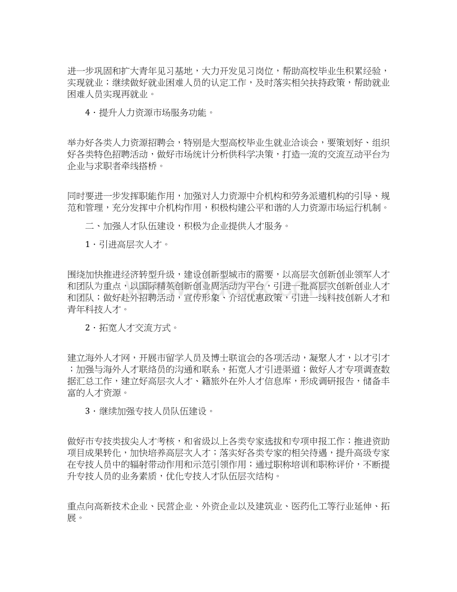 工作计划社区劳动保障工作计划 精品Word格式文档下载.docx_第2页