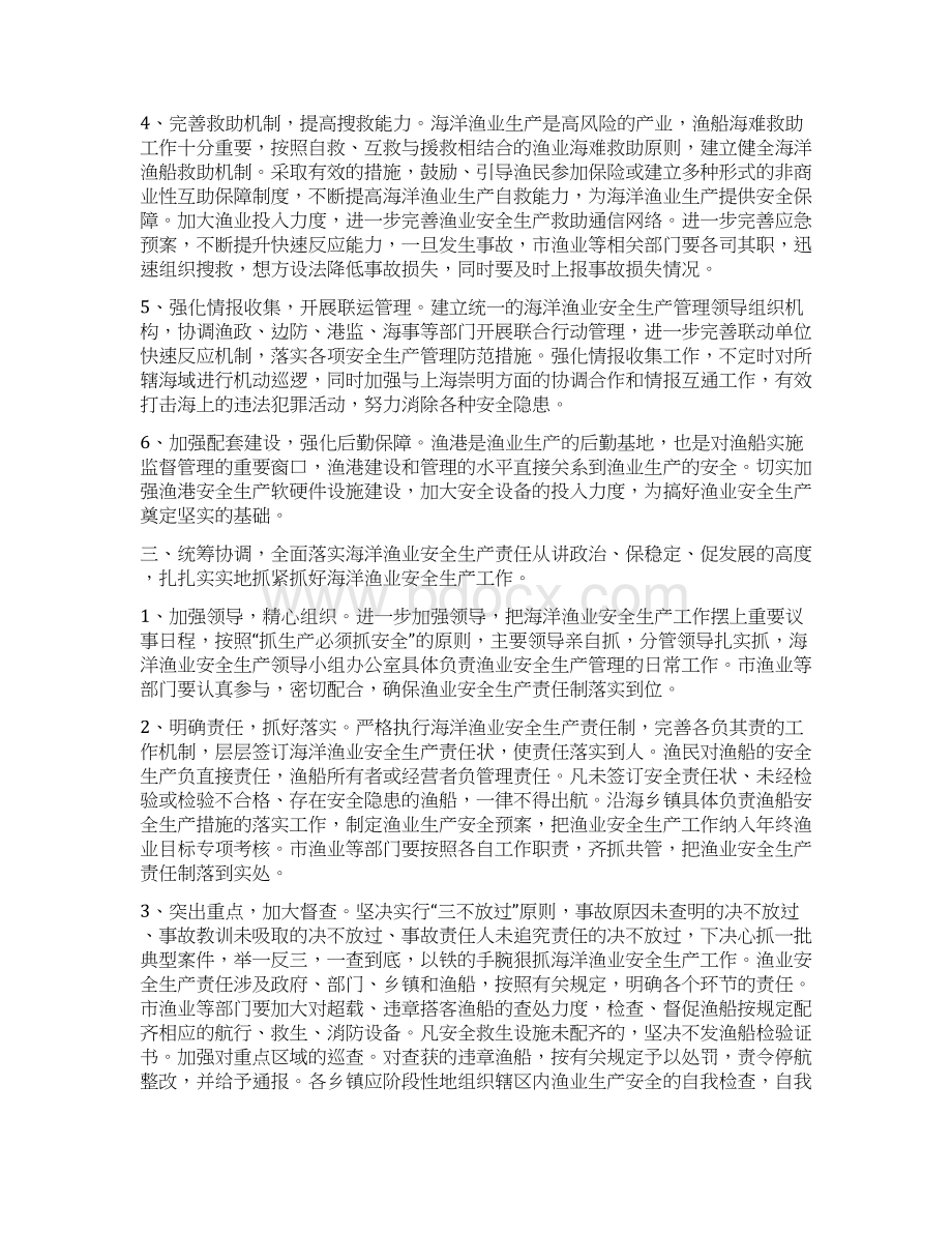 我市海洋渔业安全生产隐患及其对策文档格式.docx_第3页