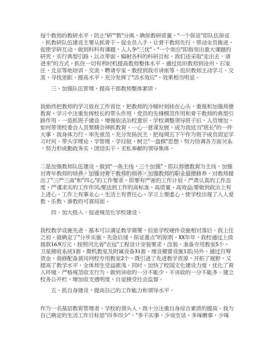 初中校长个人述职报告2篇Word格式文档下载.docx_第3页