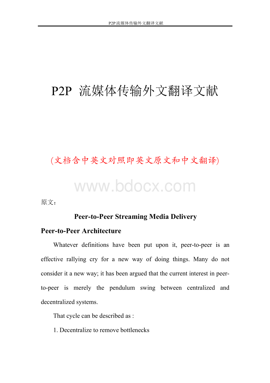 P2P流媒体传输外文翻译文献.docx