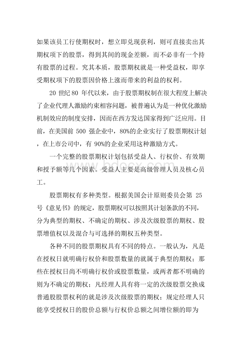 股票期权论文理论基础论文：浅析股票期权及应用.docx_第2页