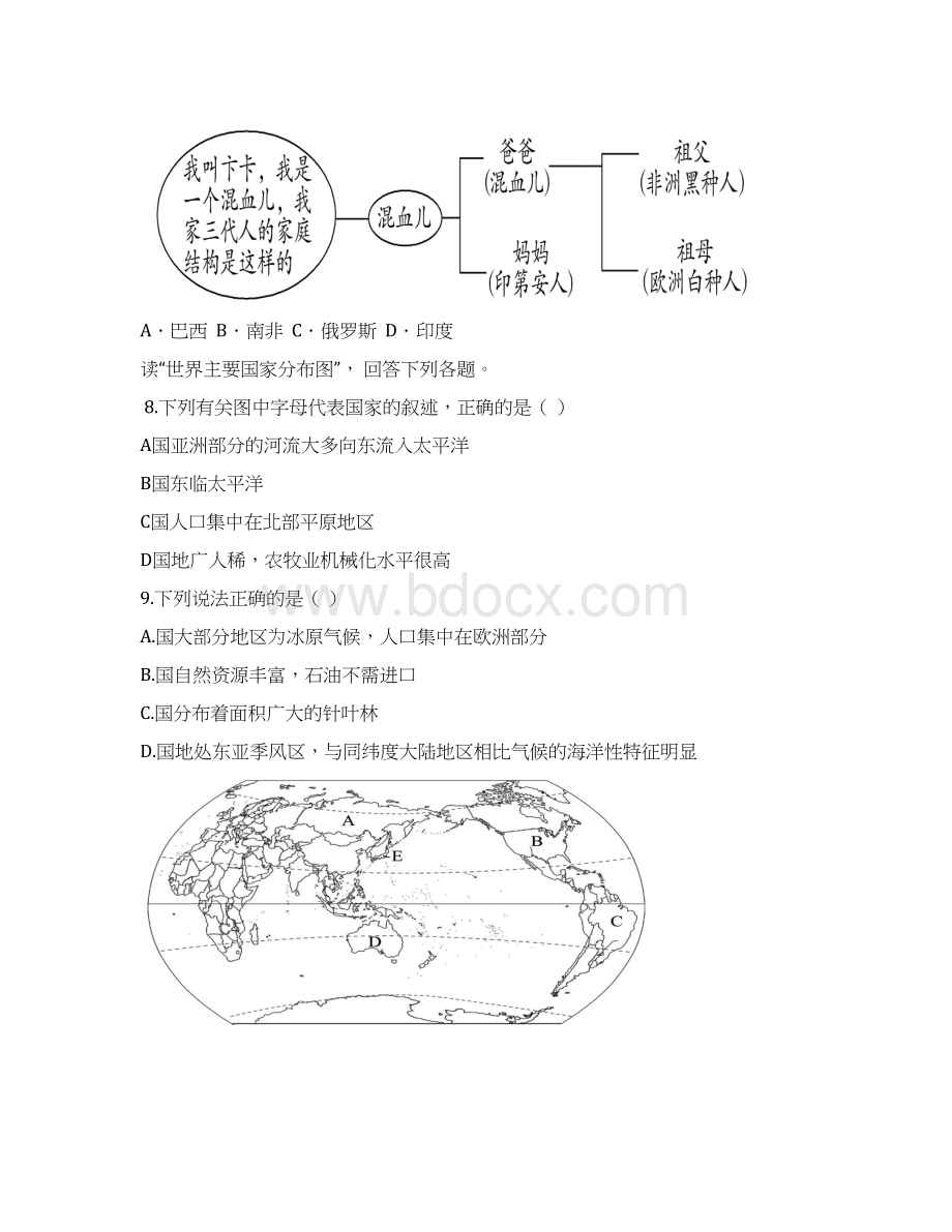 夏津县七年级地理下学期期末质量检测试题新人教版.docx_第3页