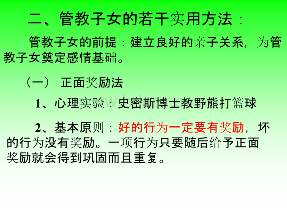 家庭教育方法ppt课件.pptx_第2页