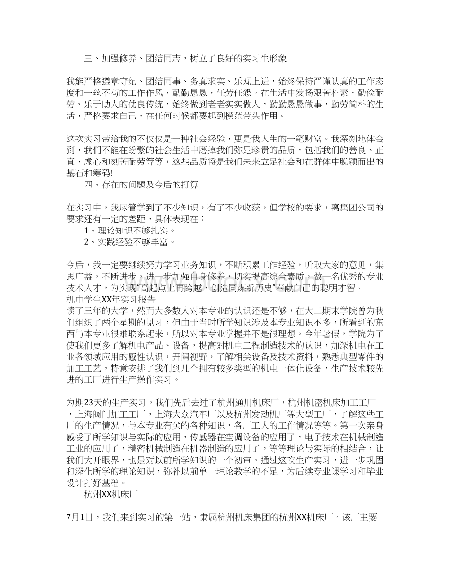 机电学生XX年实习报告Word下载.docx_第2页