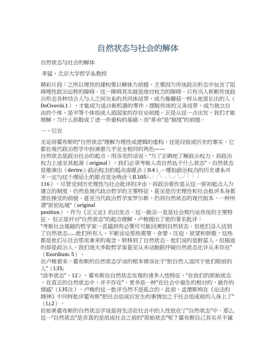 自然状态与社会的解体Word下载.docx