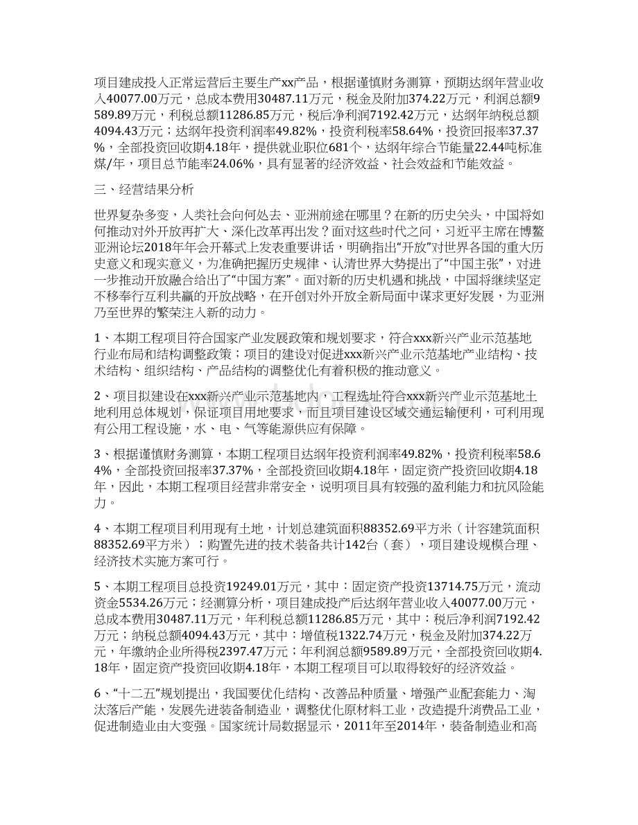 打印复印纸项目总结分析报告.docx_第2页