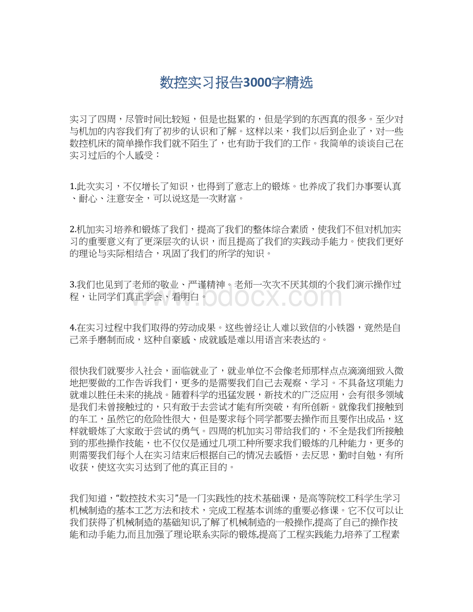 数控实习报告3000字精选文档格式.docx_第1页