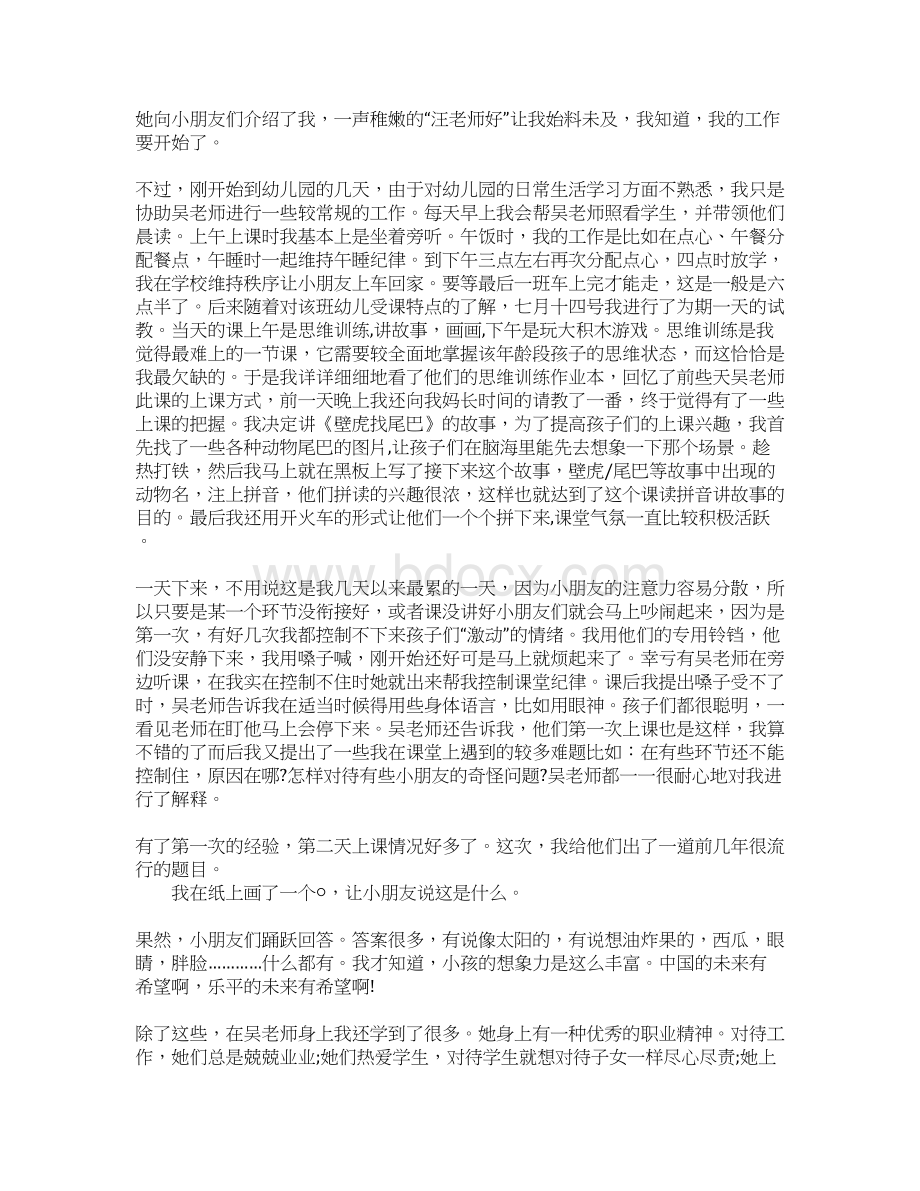 大三XX年寒假社会实践报告Word文档格式.docx_第2页