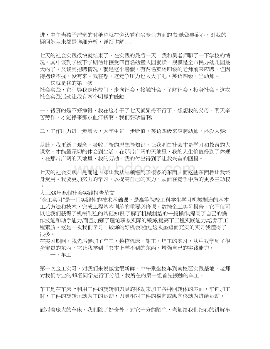 大三XX年寒假社会实践报告.docx_第3页