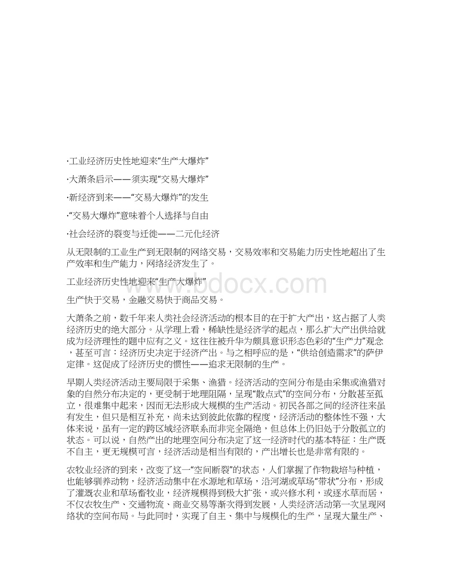 新经济的发生交易大爆炸成为现实.docx_第2页