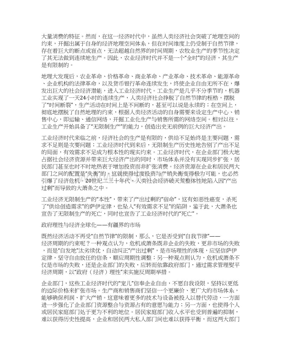 新经济的发生交易大爆炸成为现实.docx_第3页