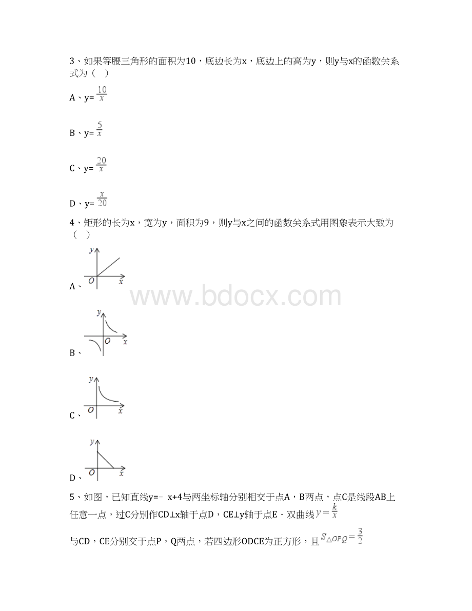 春季新版苏科版八年级数学下学期113用反比例函数解决问题同步练习3.docx_第2页