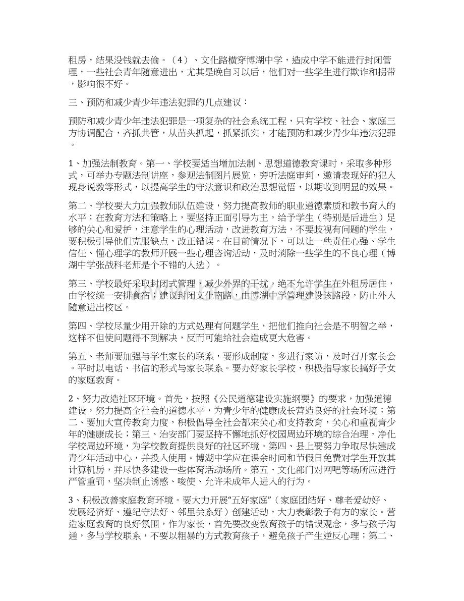 对青少年犯罪情况的调研报告.docx_第3页