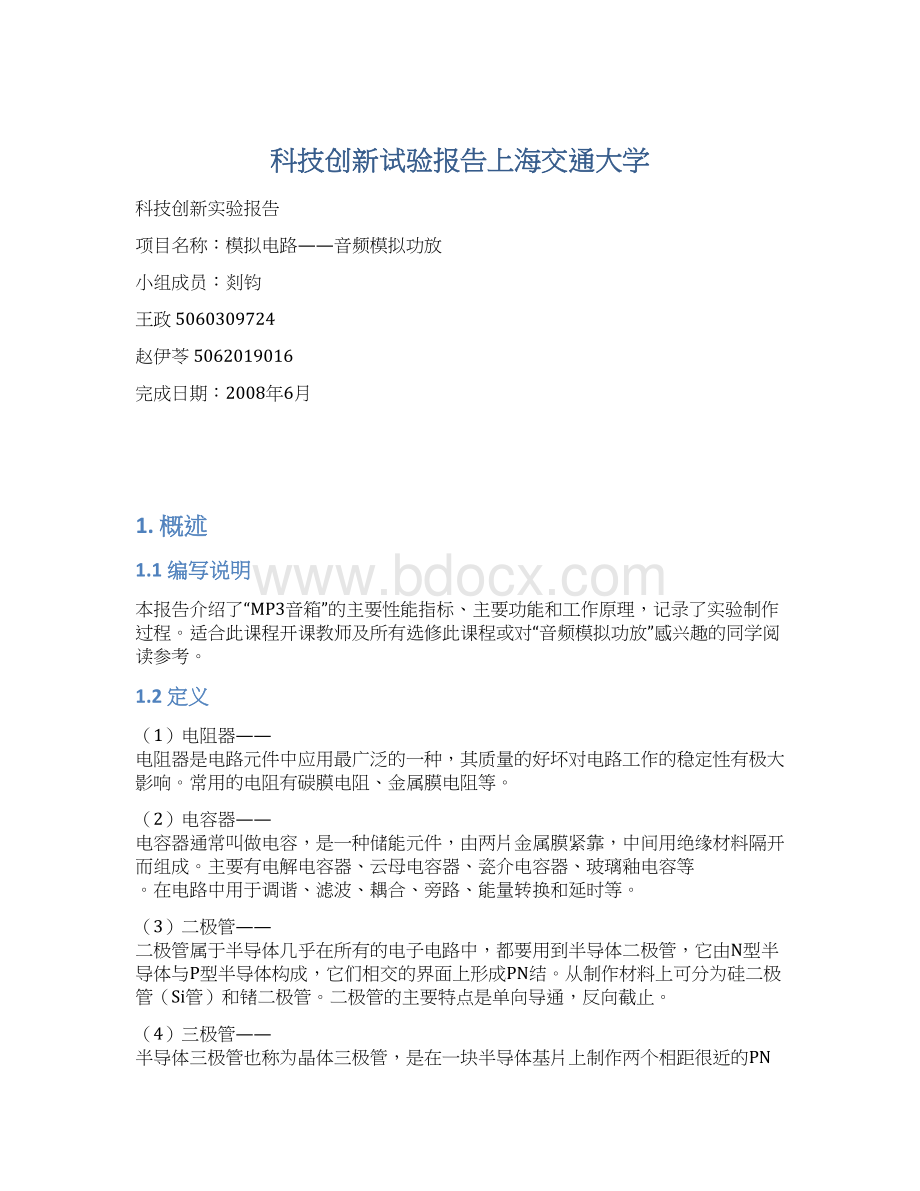 科技创新试验报告上海交通大学.docx