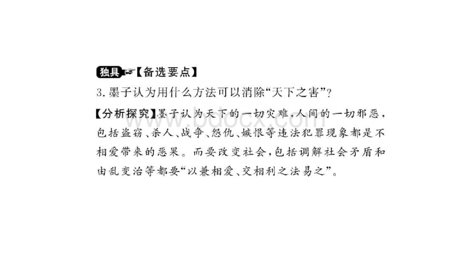 人教版高中语文选修：《先秦诸子选读》全册优质课件【完整版】1001-1500.pptx