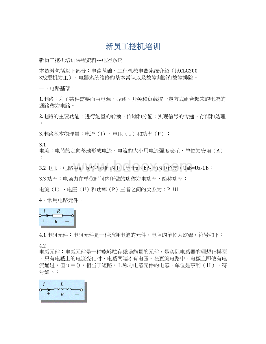 新员工挖机培训文档格式.docx