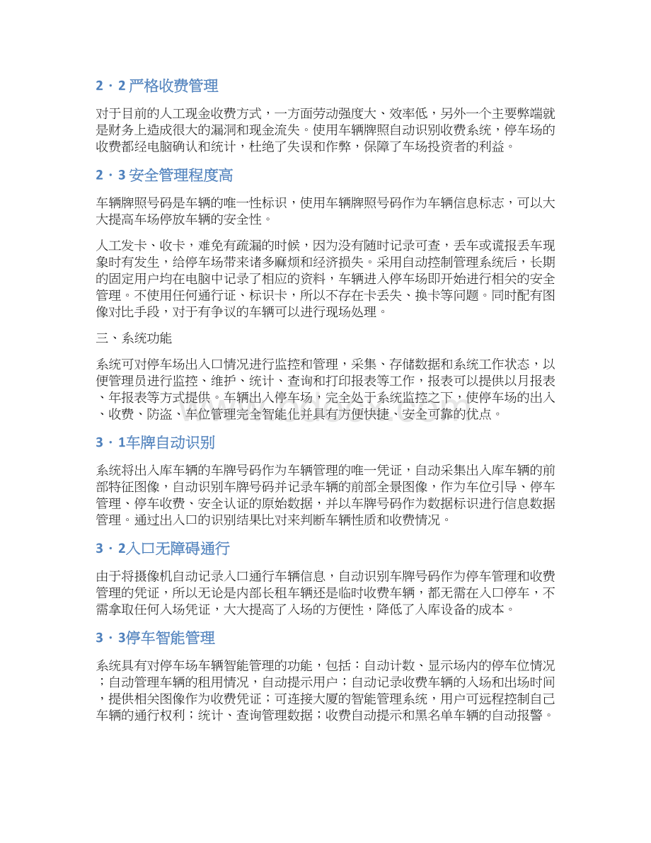 英特em车牌停车场管理系统docWord格式文档下载.docx_第2页