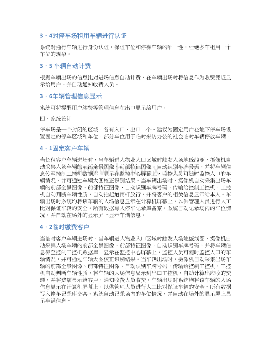 英特em车牌停车场管理系统docWord格式文档下载.docx_第3页