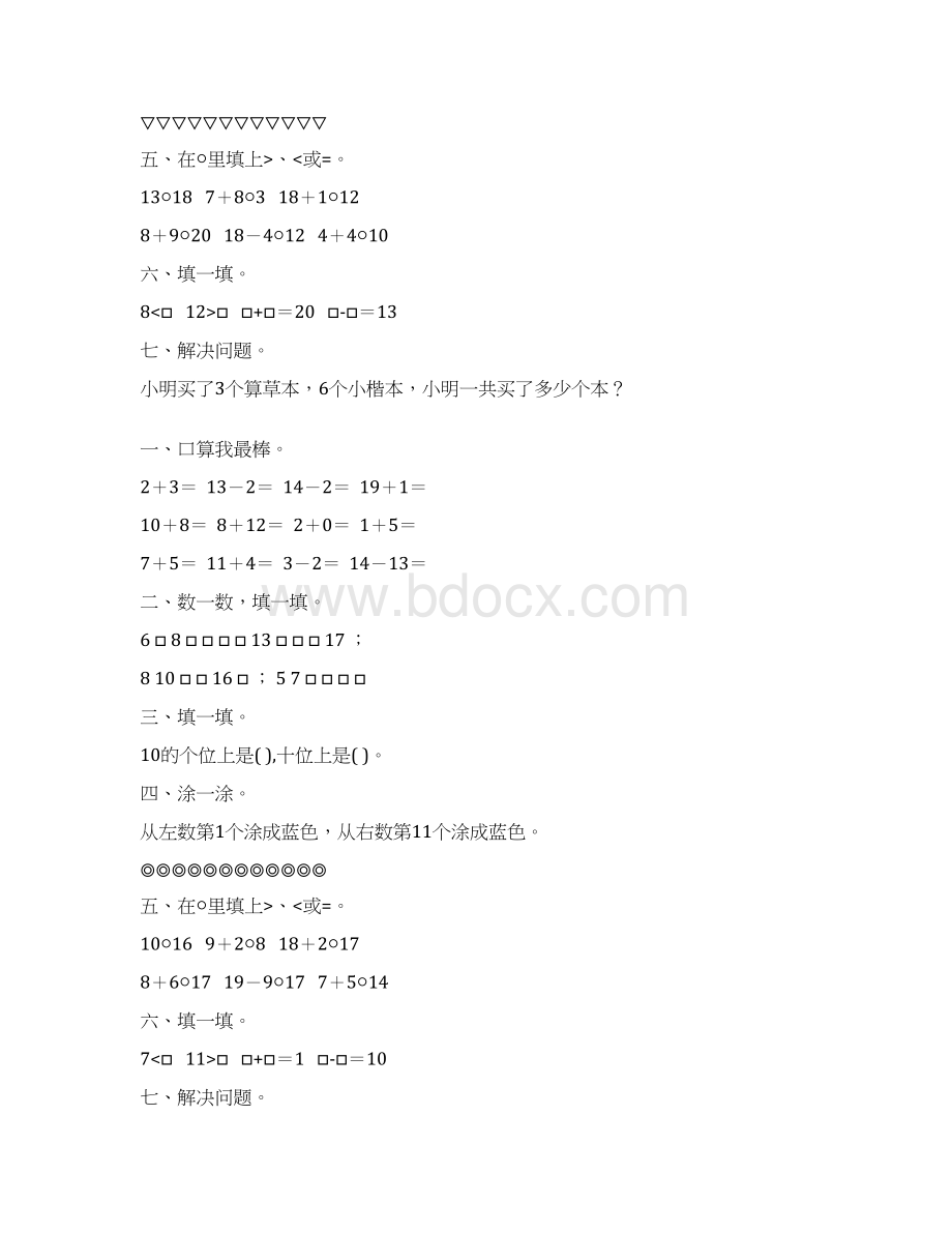 一年级数学上册期末计算题应用题专项复习141Word格式文档下载.docx_第3页