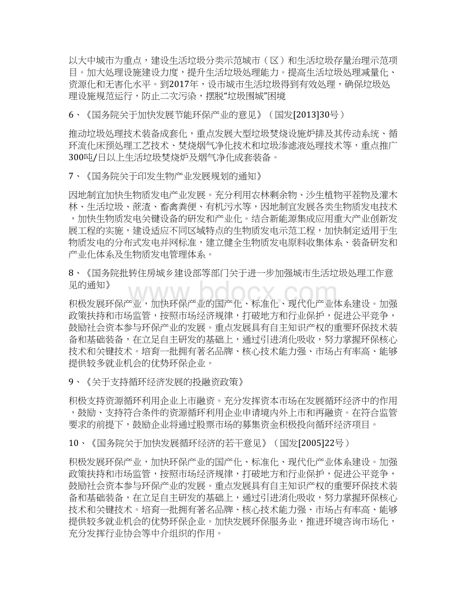 年产2300套垃圾焚烧发电装备配件项目经营分析报告文档格式.docx_第2页