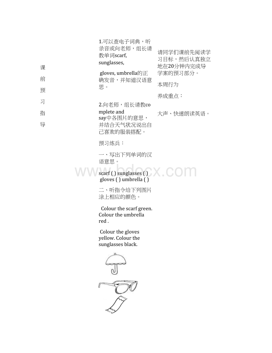 新版小学英语四年级下册导学案Unit6Shopping.docx_第2页