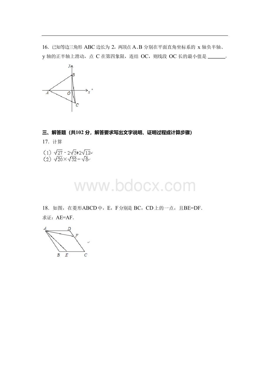 广东省广州市海珠区2017-2018学年八年级下学期期末考试数学试卷(含答案).docx_第3页