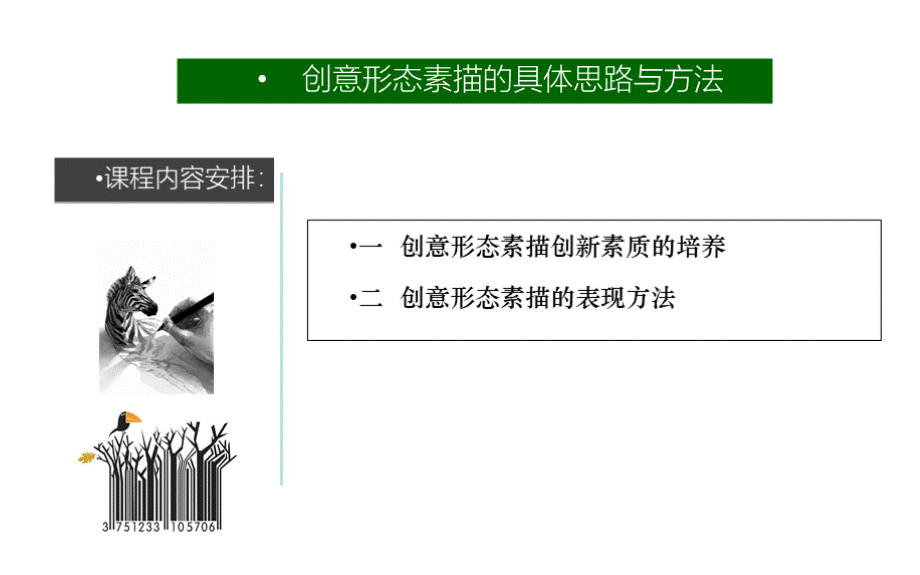 创意素描课件课件PPT文档格式.pptx_第3页