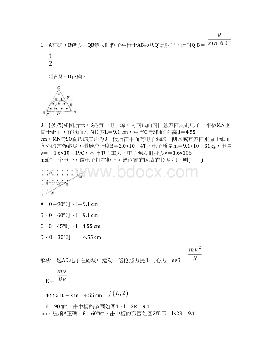 高考物理大一轮复习第9章磁场第3节匀强磁场中的临界极值和多解问题课时规范训练Word文档下载推荐.docx_第3页