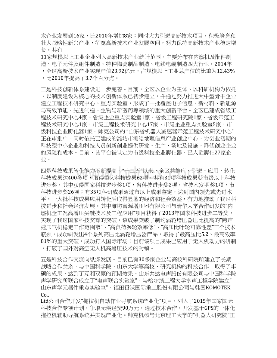 坊子区十三五科技事业发展规划Word文件下载.docx_第2页