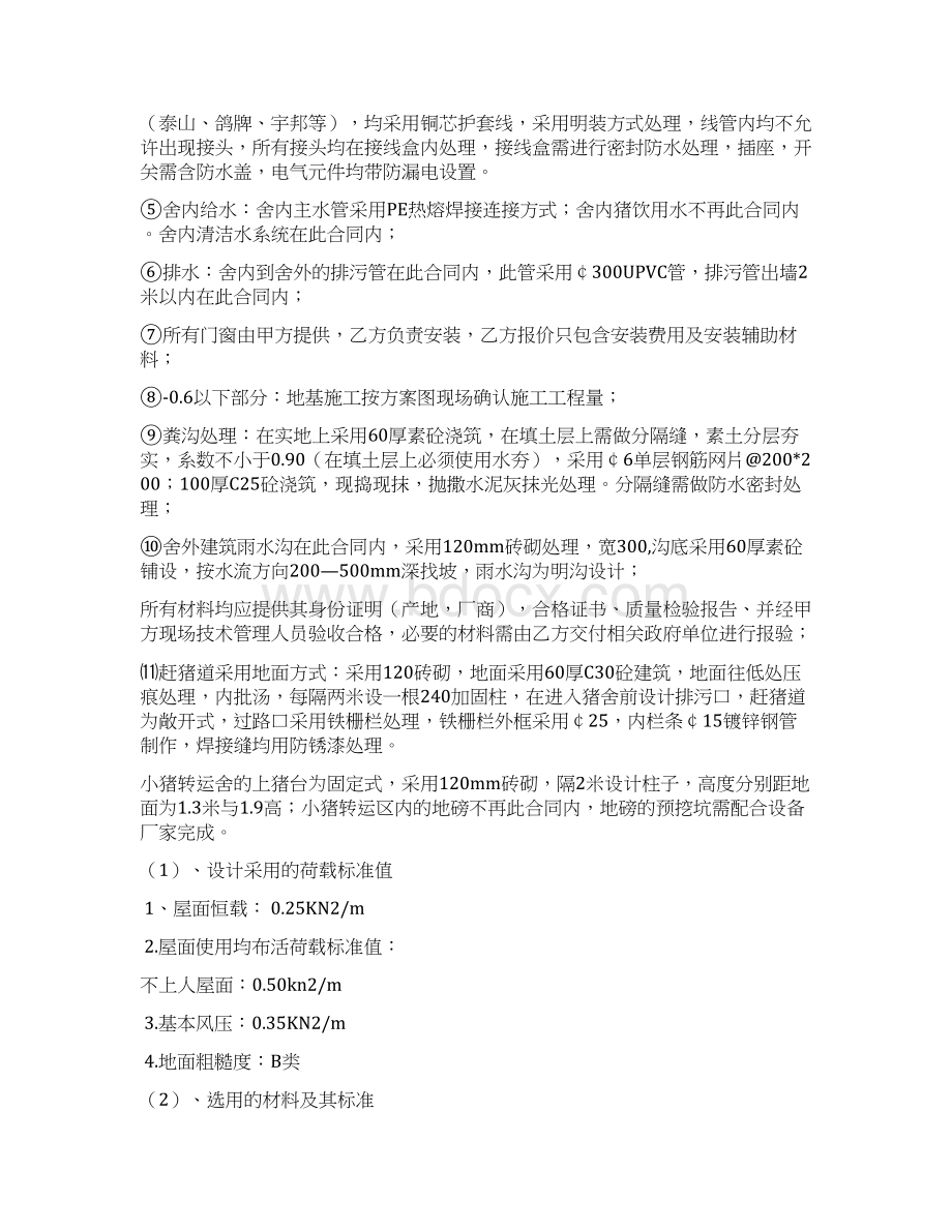 母猪生产线土建钢构舍内水电工程施工方案.docx_第3页