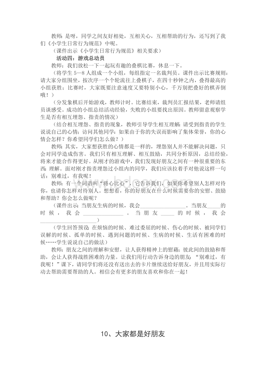 教科版三年级下册道德与法治第三单元教案Word文件下载.docx_第3页