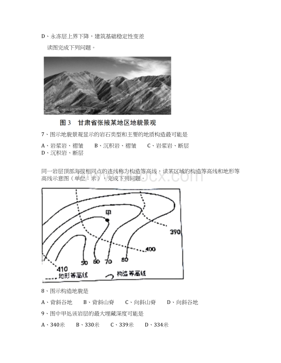 山东省济南市届高三地理上学期考试试题Word文件下载.docx_第3页