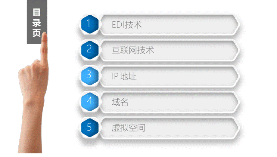 电子商务技术基础PPT文件格式下载.pptx_第2页