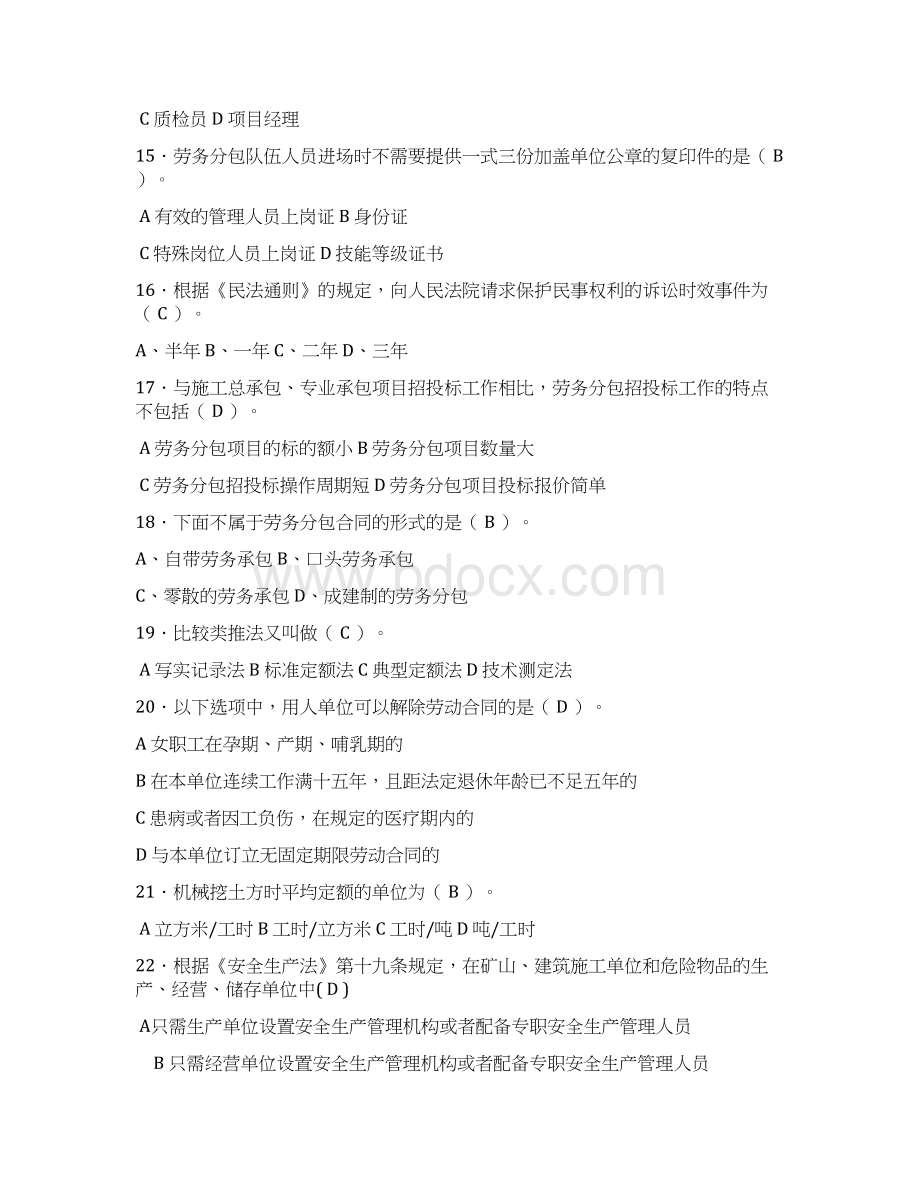 建筑八大员劳务员考试试题精选ceh文档格式.docx_第2页