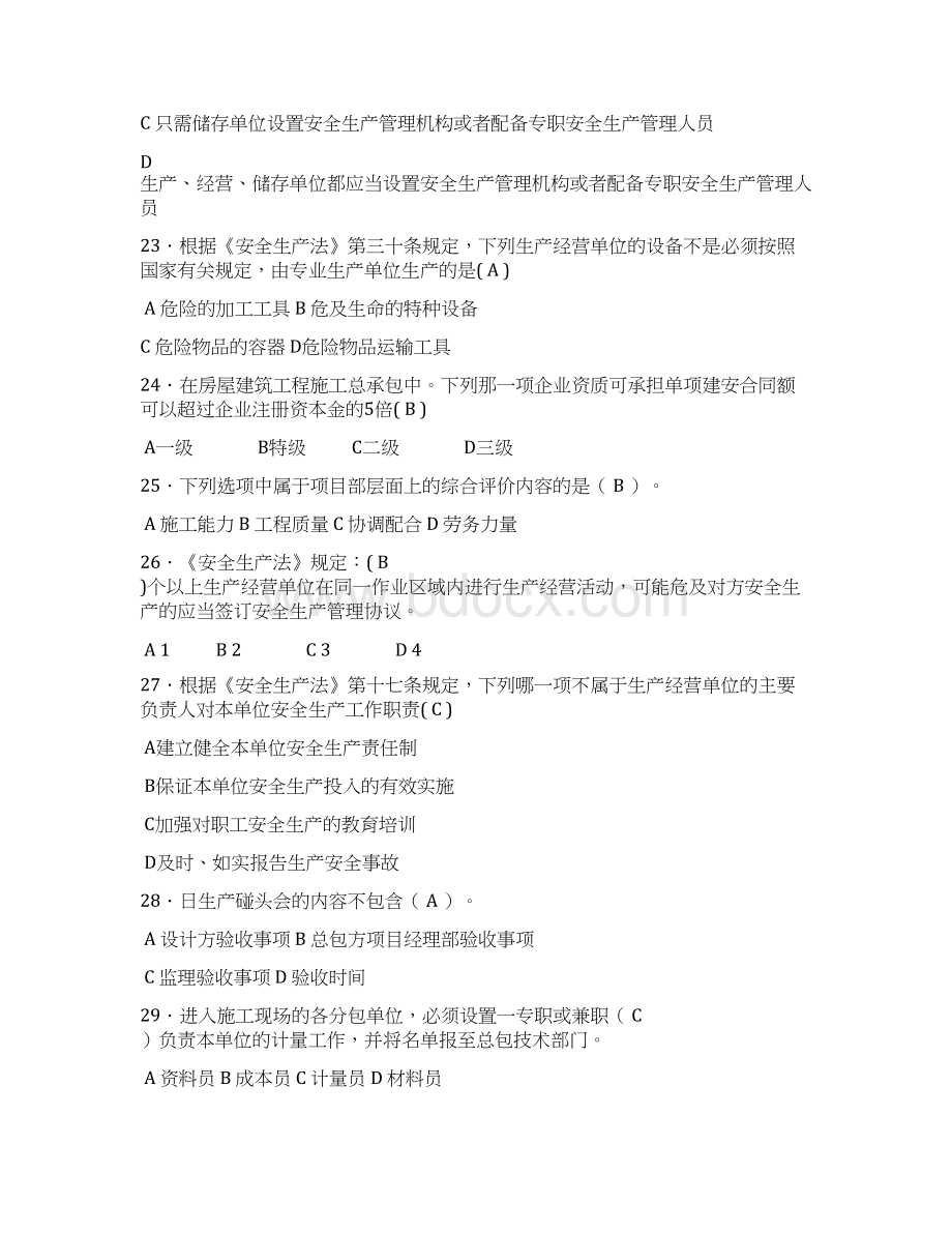 建筑八大员劳务员考试试题精选ceh文档格式.docx_第3页