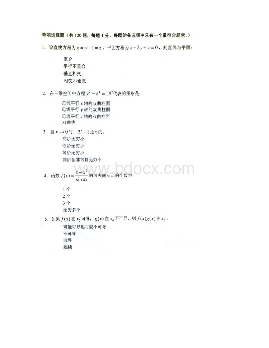 最新注册电气工程师公共基础考试真题及标准答案文档格式.docx_第2页