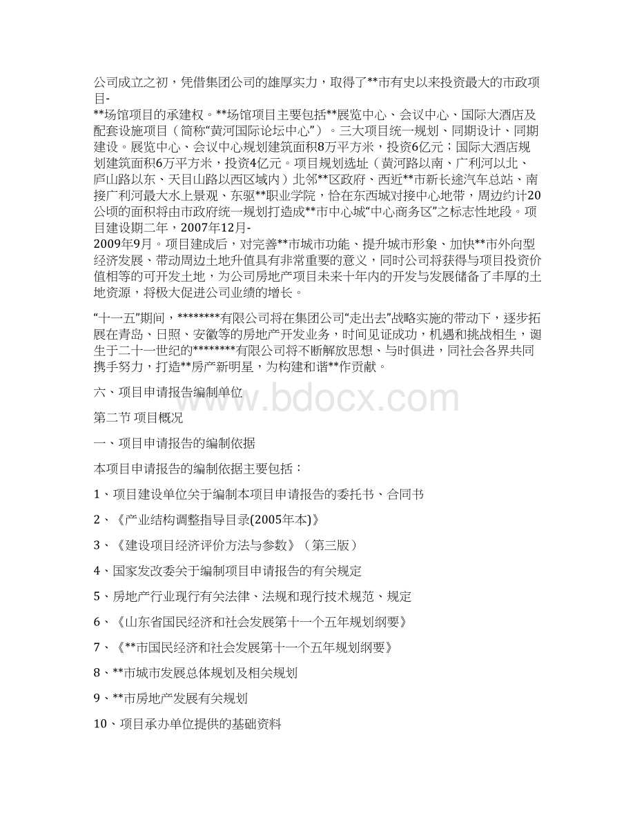 酒店项目可行性研究报告Word格式文档下载.docx_第2页