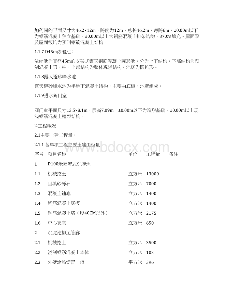 中宁净化站施工组织设计最终版.docx_第2页