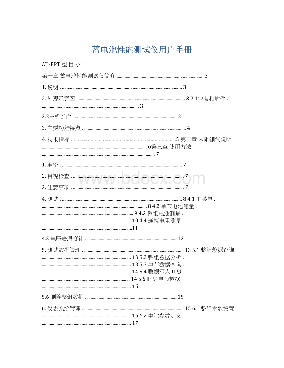 蓄电池性能测试仪用户手册.docx_第1页