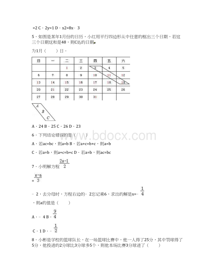 秋人教版 七年级上册期末总复习 《一元一次方程》强化训练含答案.docx_第2页