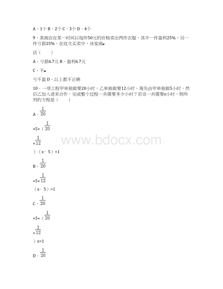 秋人教版 七年级上册期末总复习 《一元一次方程》强化训练含答案Word格式.docx_第3页