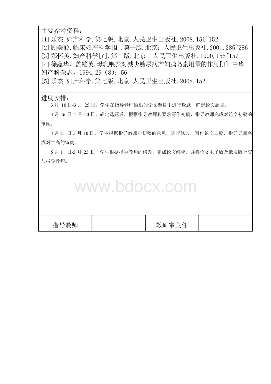 护理论文 妊娠期糖尿病的护理观察Word格式文档下载.docx_第3页